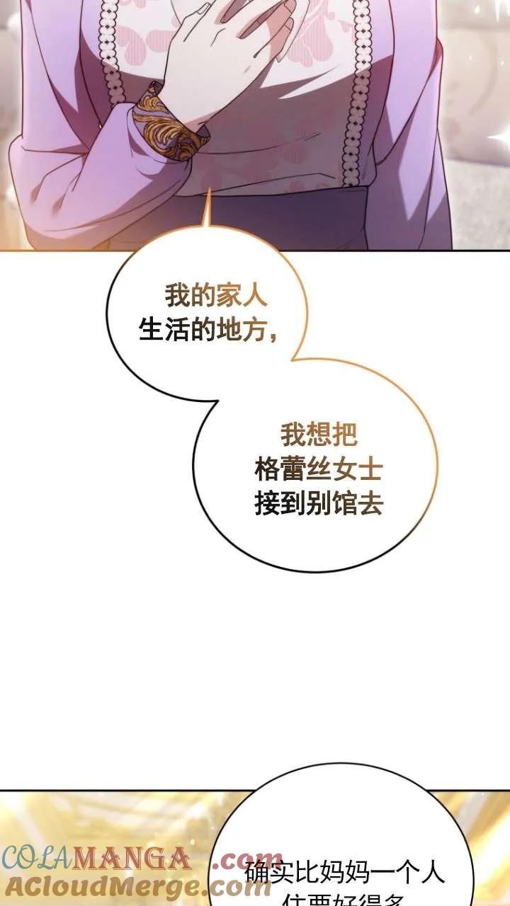 《在爱你之时》第68话 第20页