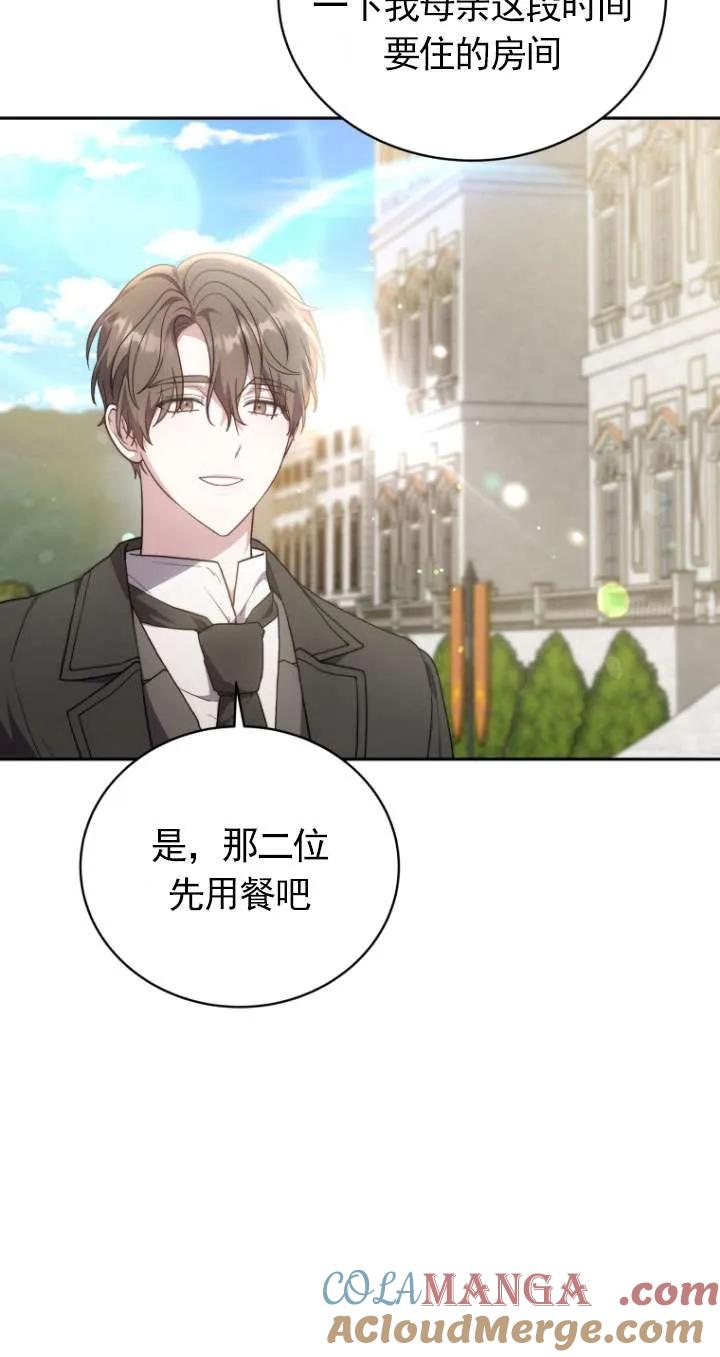 《在爱你之时》第68话 第76页