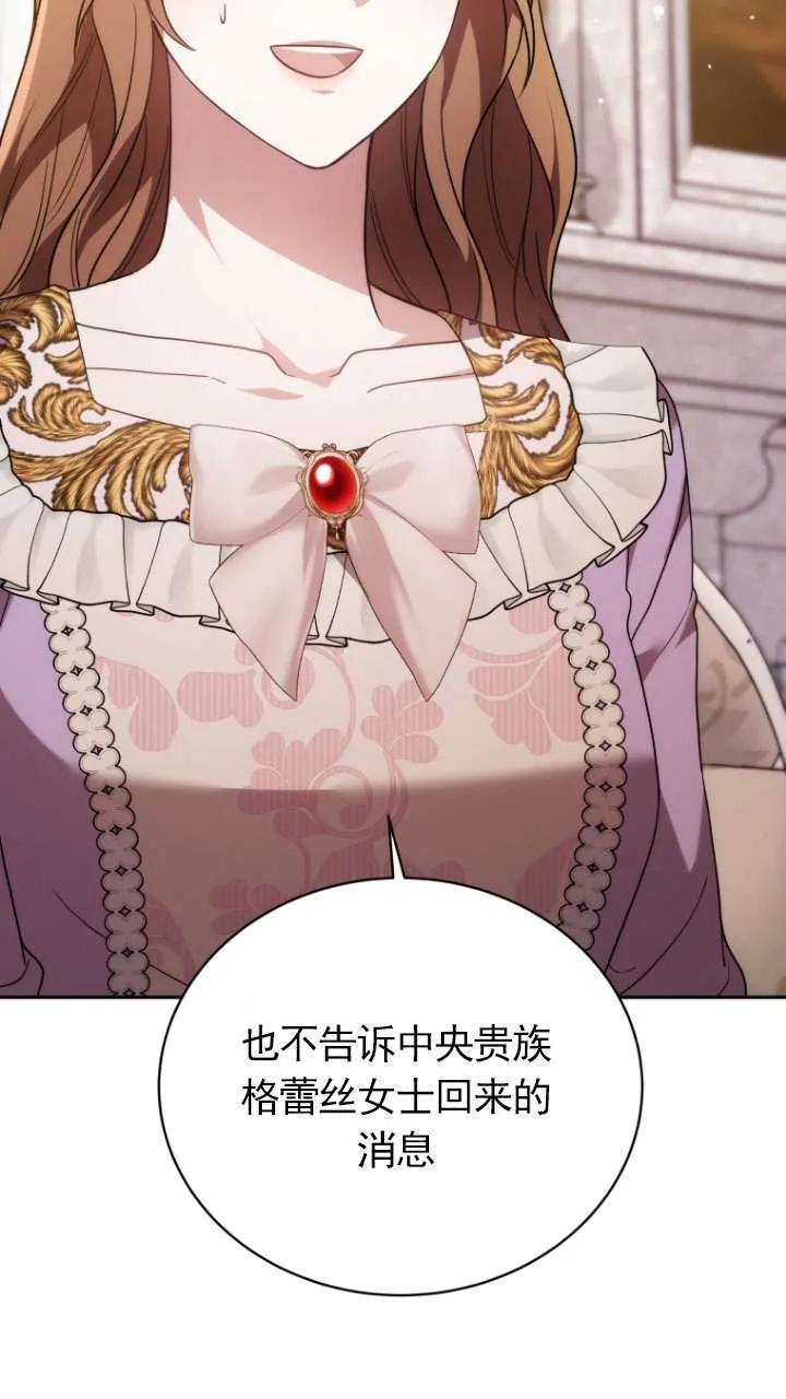 《在爱你之时》第68话 第14页