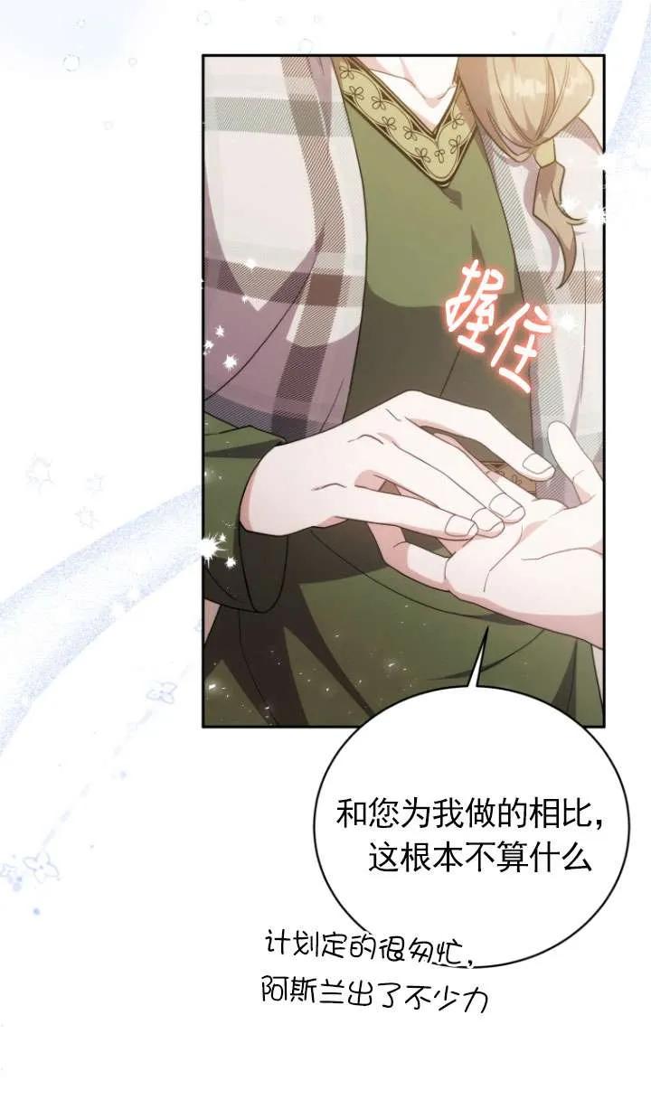 《在爱你之时》第68话 第106页