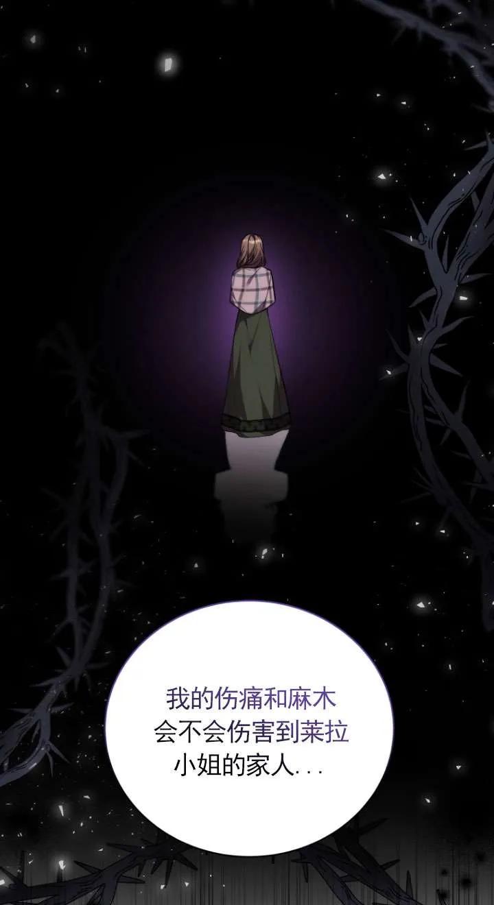 《在爱你之时》第68话 第58页