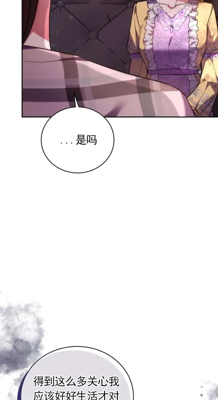 《在爱你之时》第68话 第53页