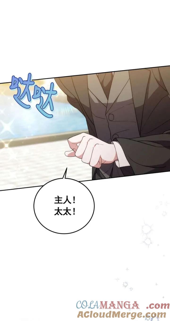 《在爱你之时》第68话 第72页