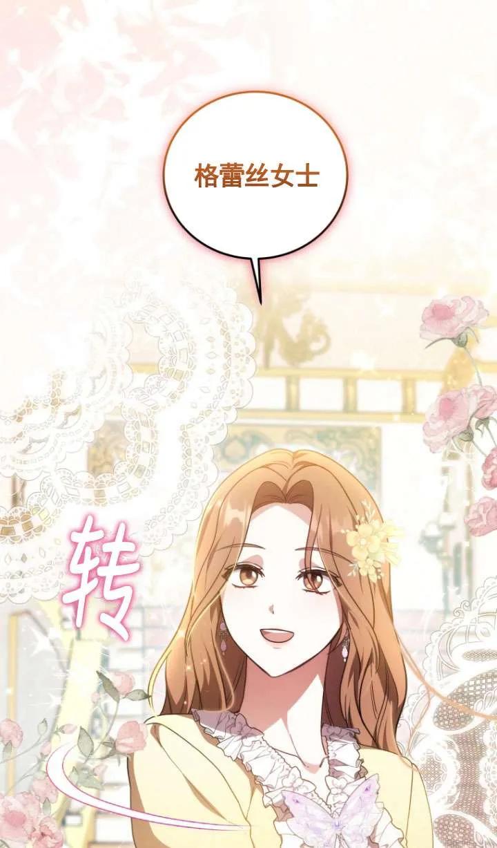 《在爱你之时》第68话 第95页