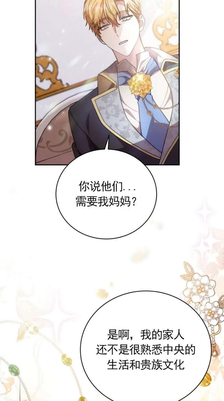 《在爱你之时》第68话 第25页