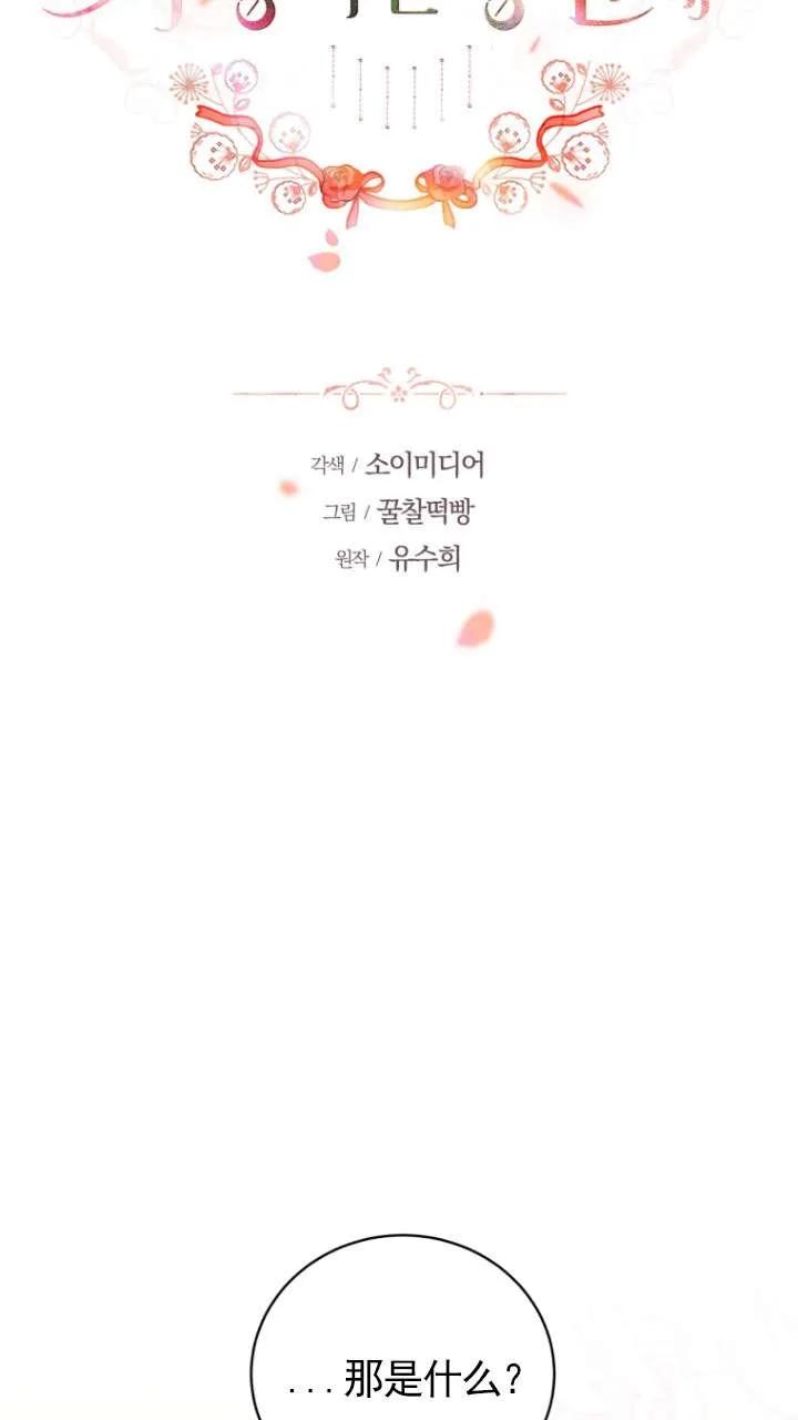 《在爱你之时》第68话 第3页
