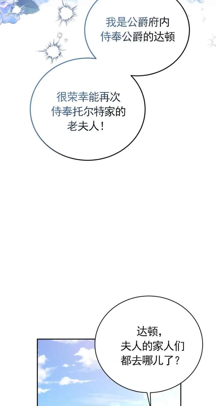 《在爱你之时》第68话 第74页
