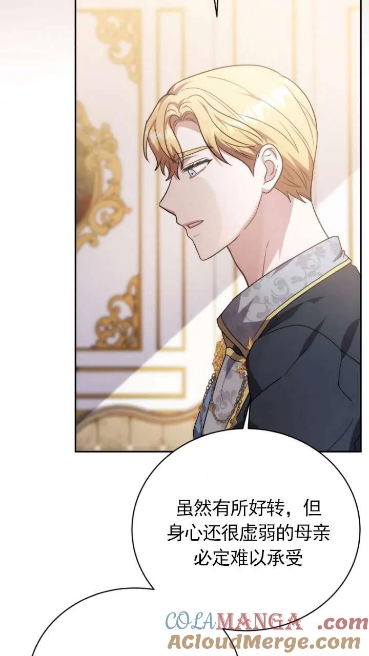 《在爱你之时》第68话 第12页