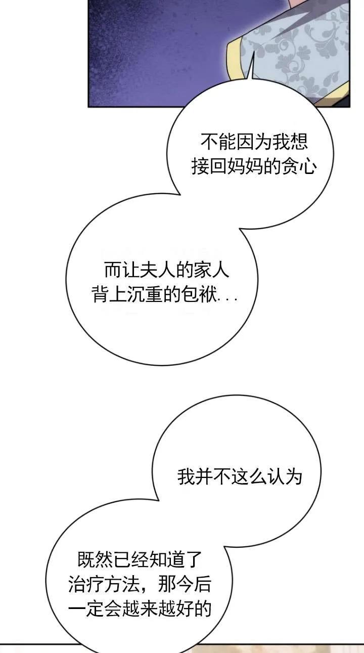 《在爱你之时》第68话 第23页