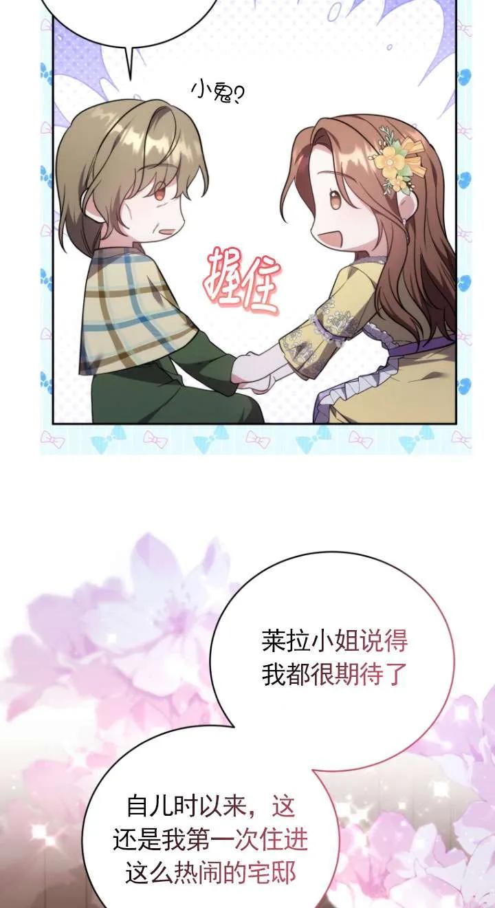《在爱你之时》第68话 第63页