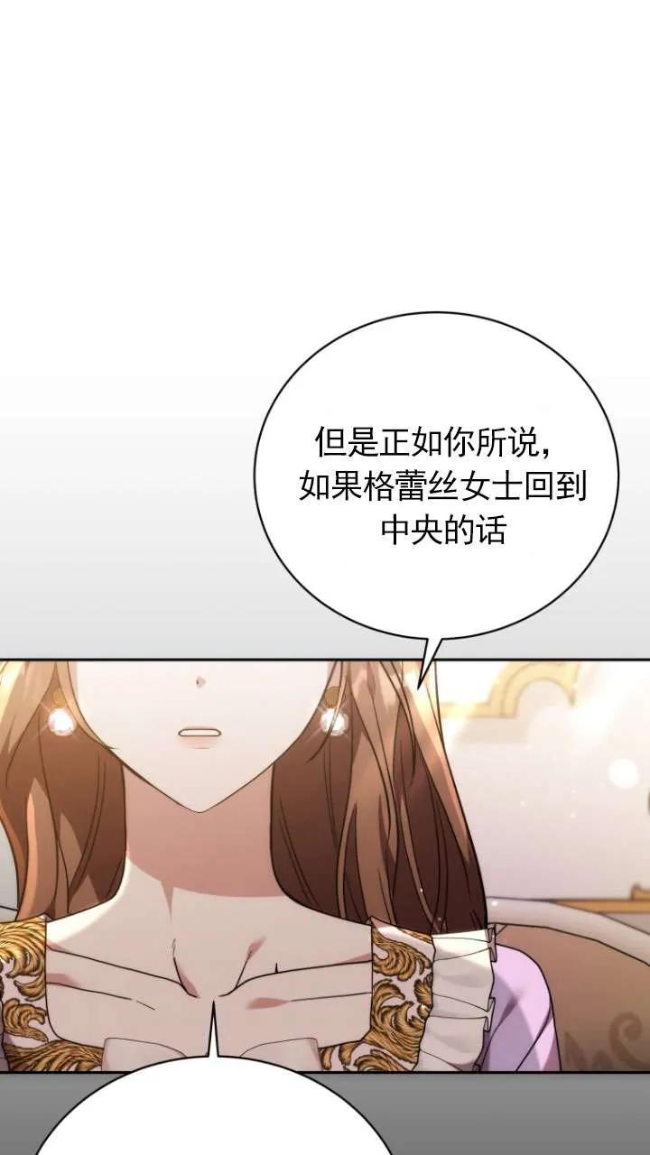 《在爱你之时》第68话 第7页