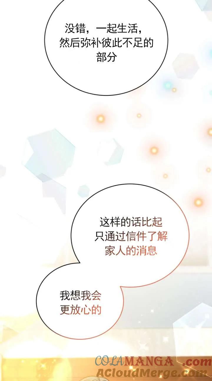 《在爱你之时》第68话 第28页