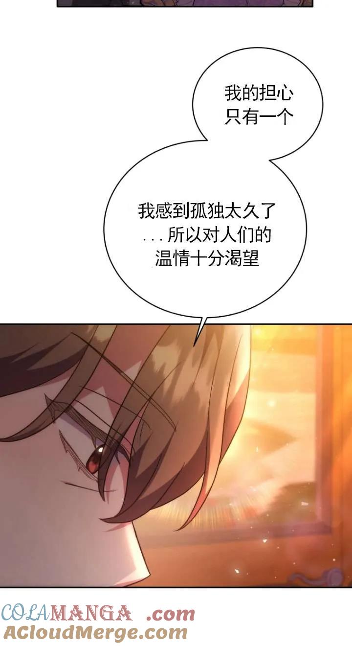 《在爱你之时》第68话 第56页