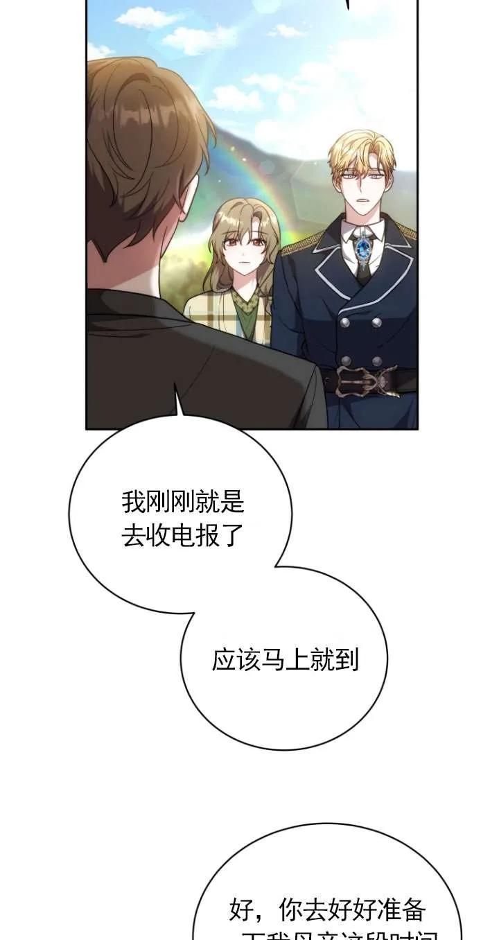 《在爱你之时》第68话 第75页