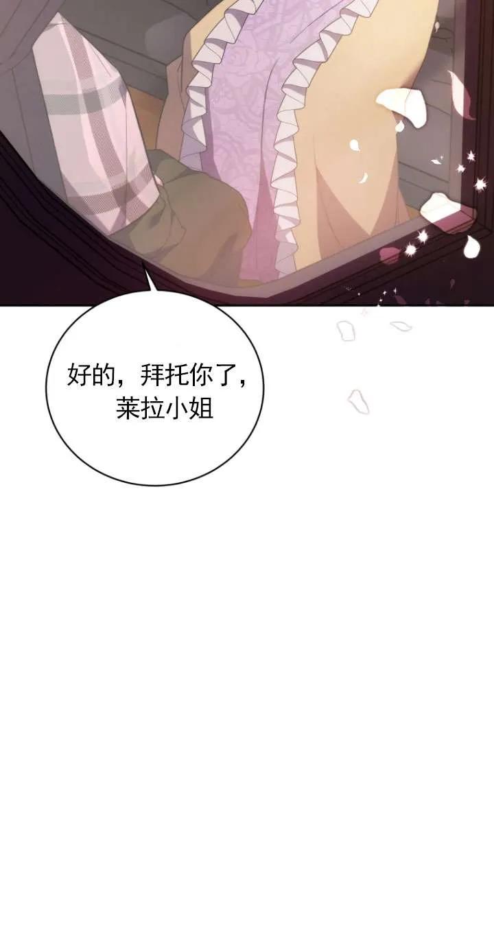 《在爱你之时》第68话 第67页