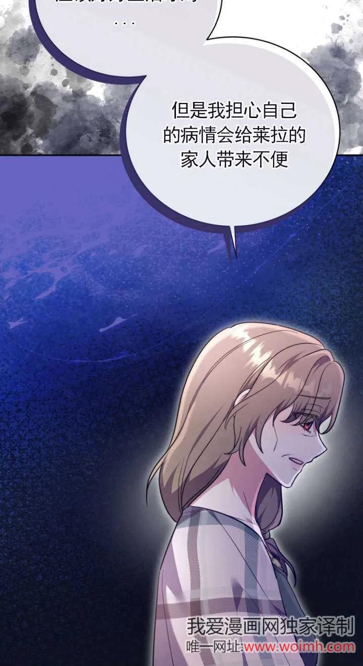 《在爱你之时》第68话 第54页