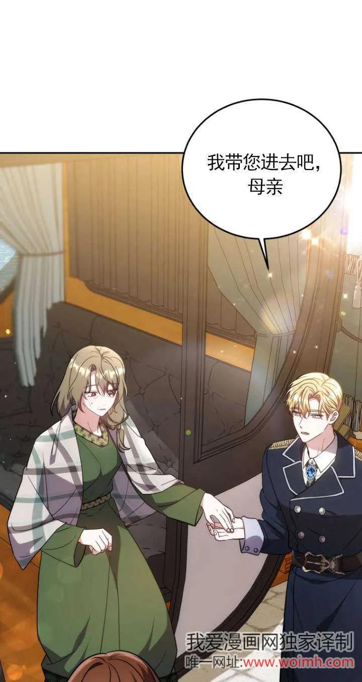 《在爱你之时》第68话 第70页
