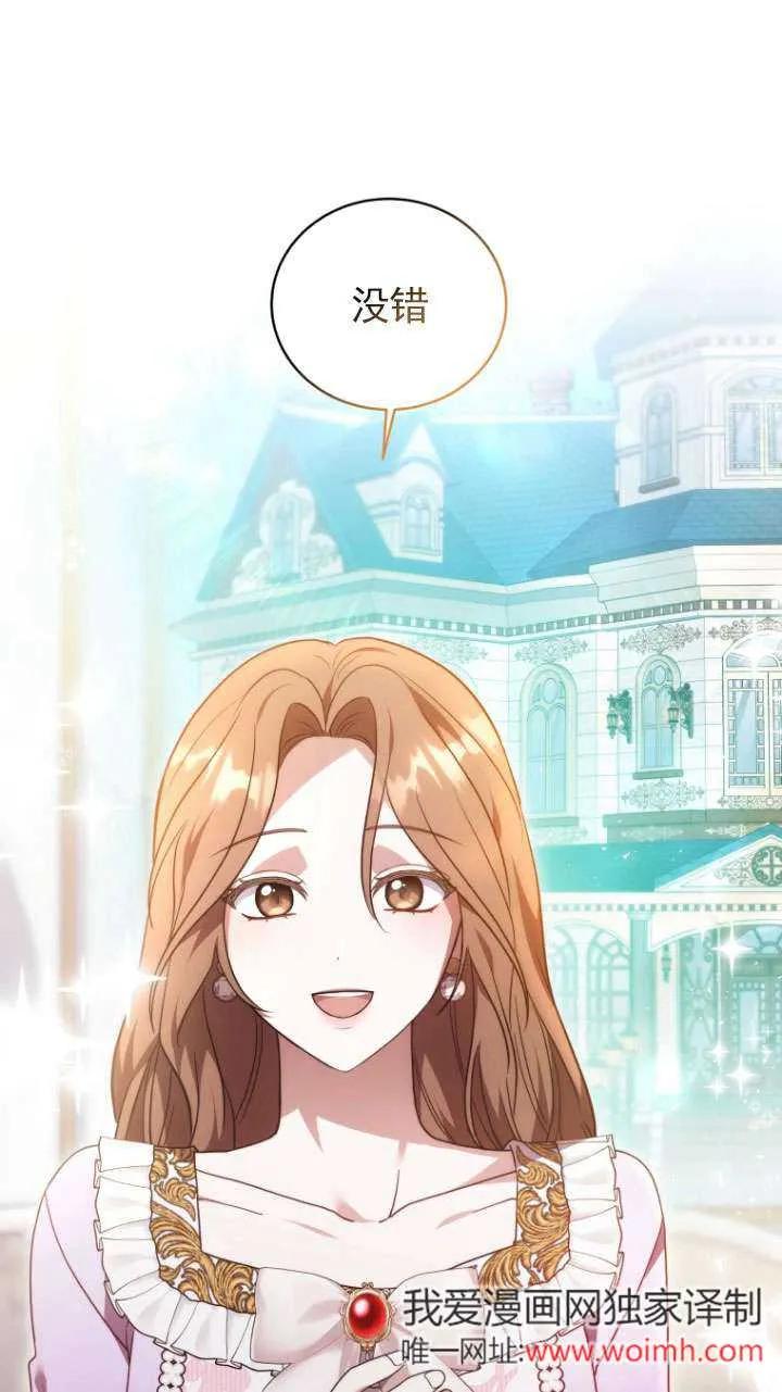 《在爱你之时》第68话 第19页
