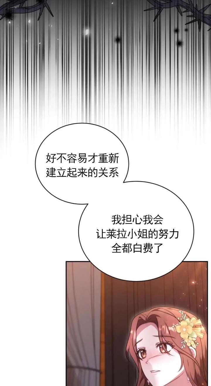 《在爱你之时》第68话 第59页