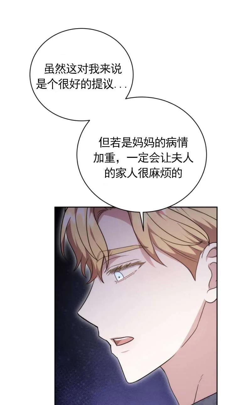 《在爱你之时》第68话 第22页