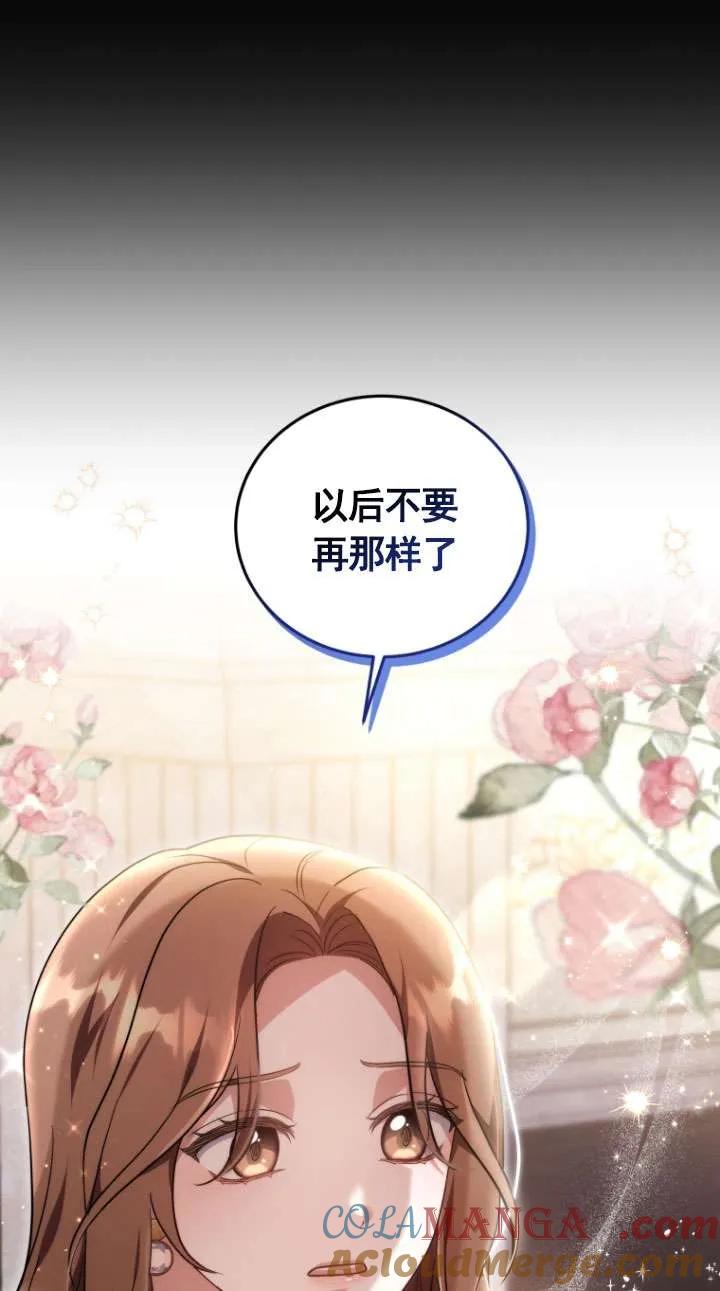 《在爱你之时》第68话 第40页