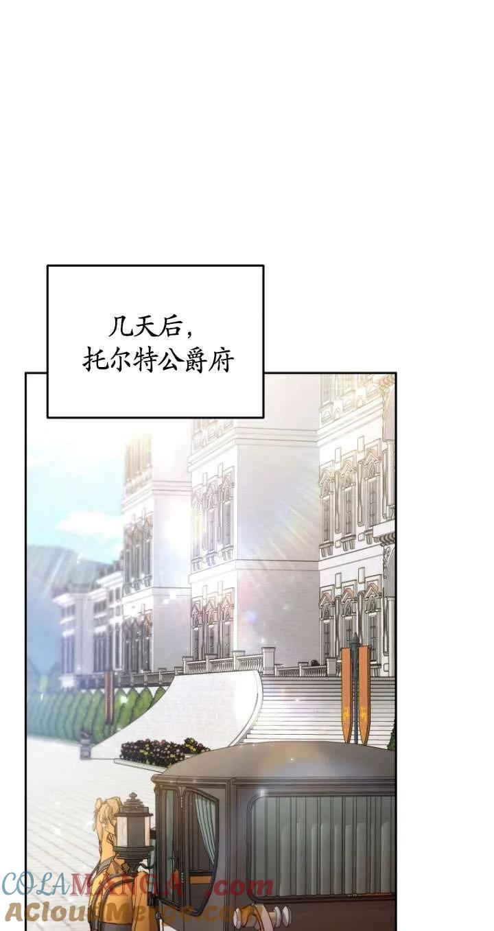 《在爱你之时》第68话 第68页