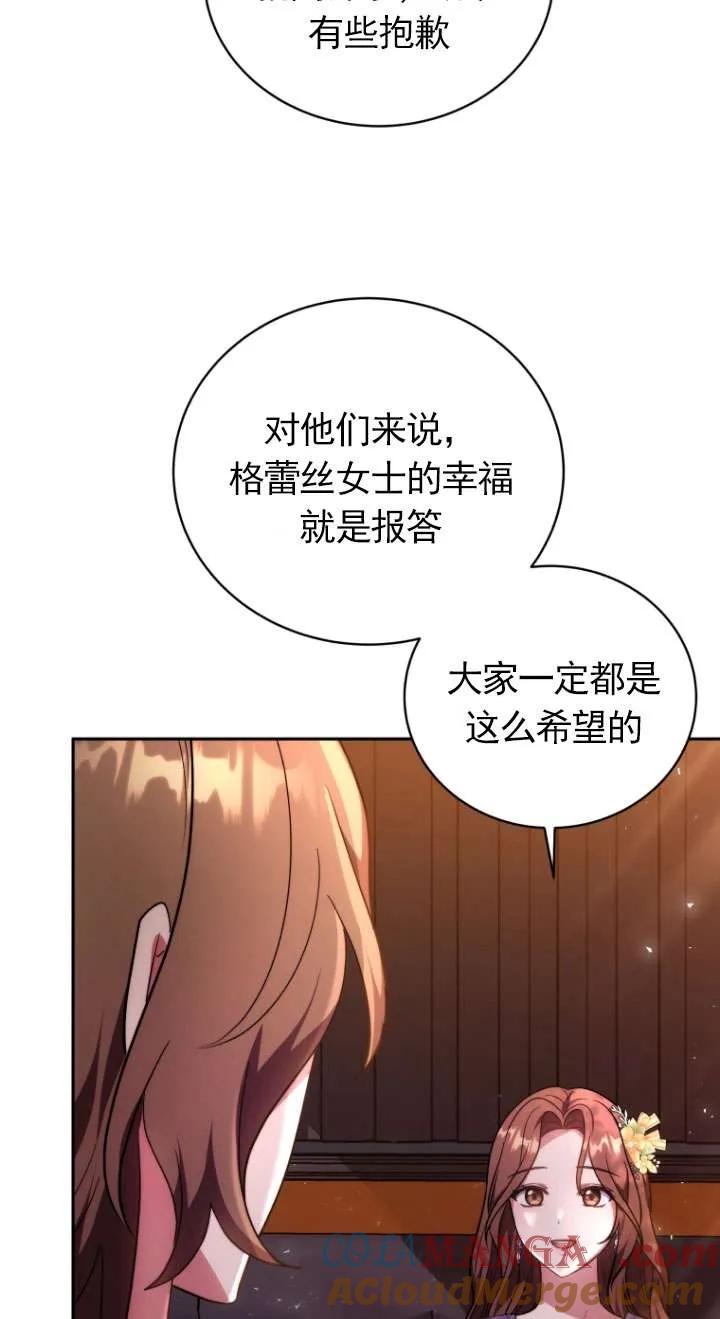 《在爱你之时》第68话 第52页