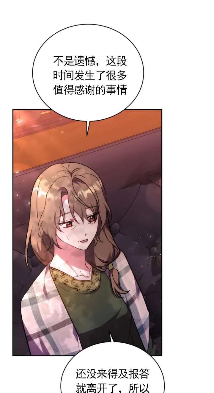 《在爱你之时》第68话 第51页
