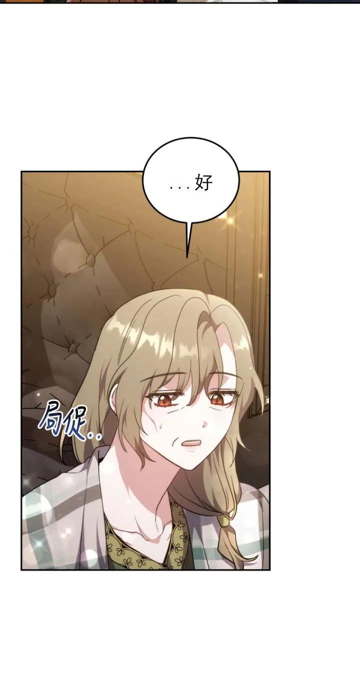 《在爱你之时》第68话 第71页