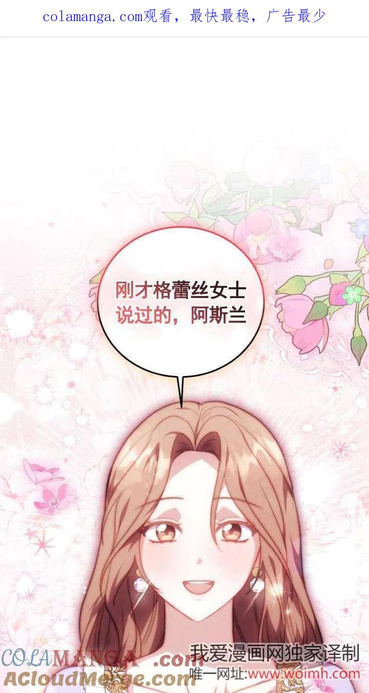《在爱你之时》第68话 第1页