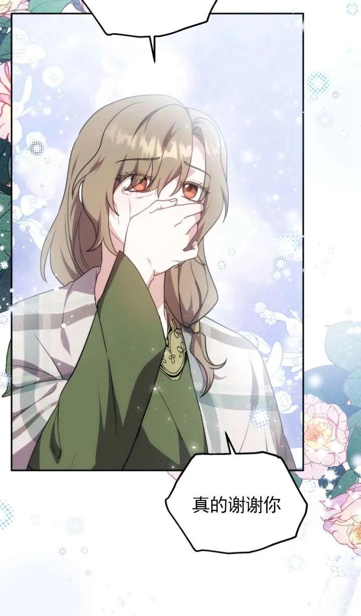 《在爱你之时》第68话 第105页