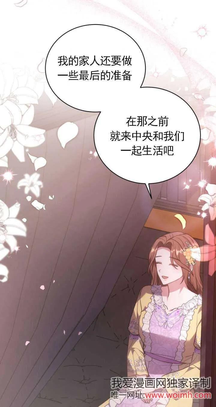 《在爱你之时》第68话 第66页