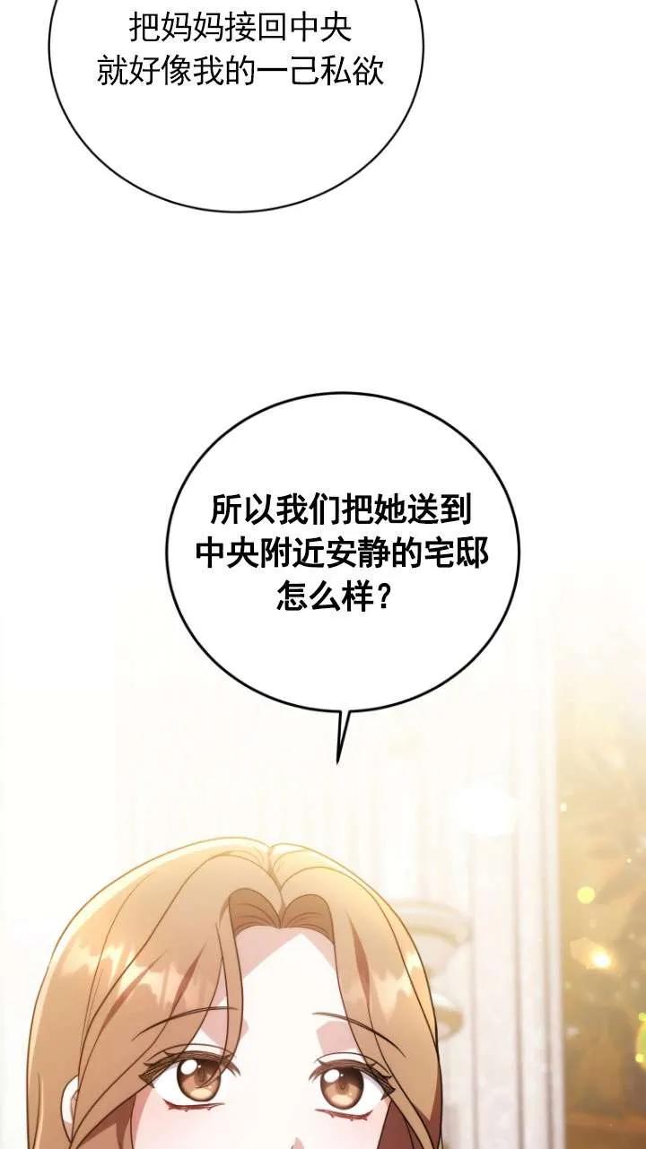 《在爱你之时》第68话 第13页
