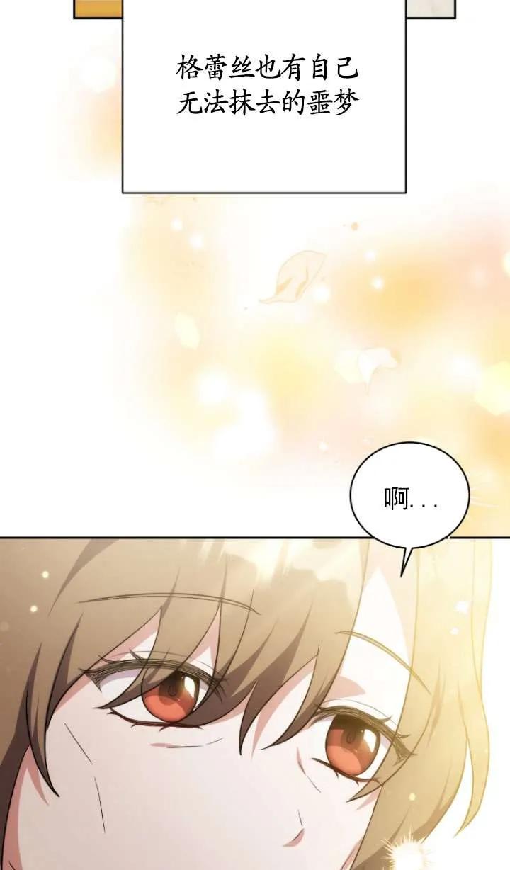 《在爱你之时》第68话 第98页