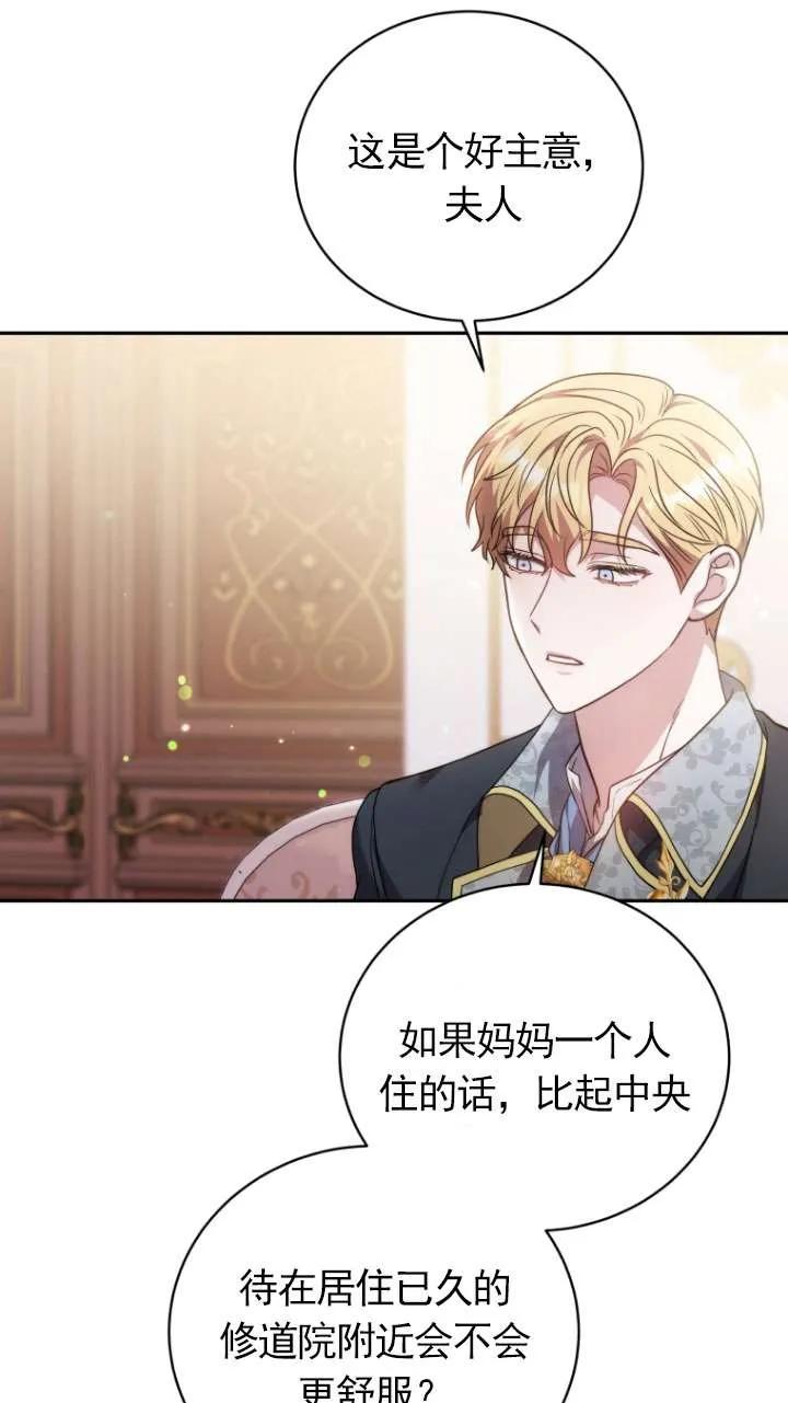 《在爱你之时》第68话 第15页