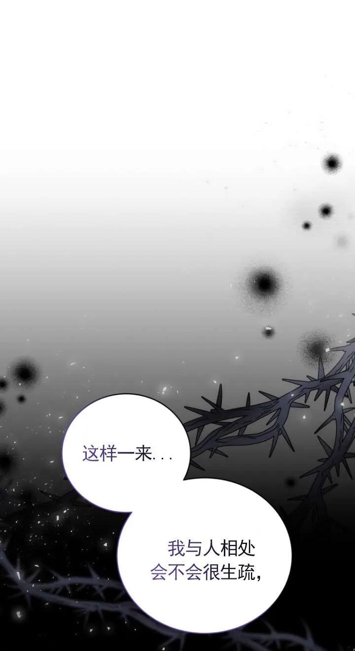 《在爱你之时》第68话 第57页