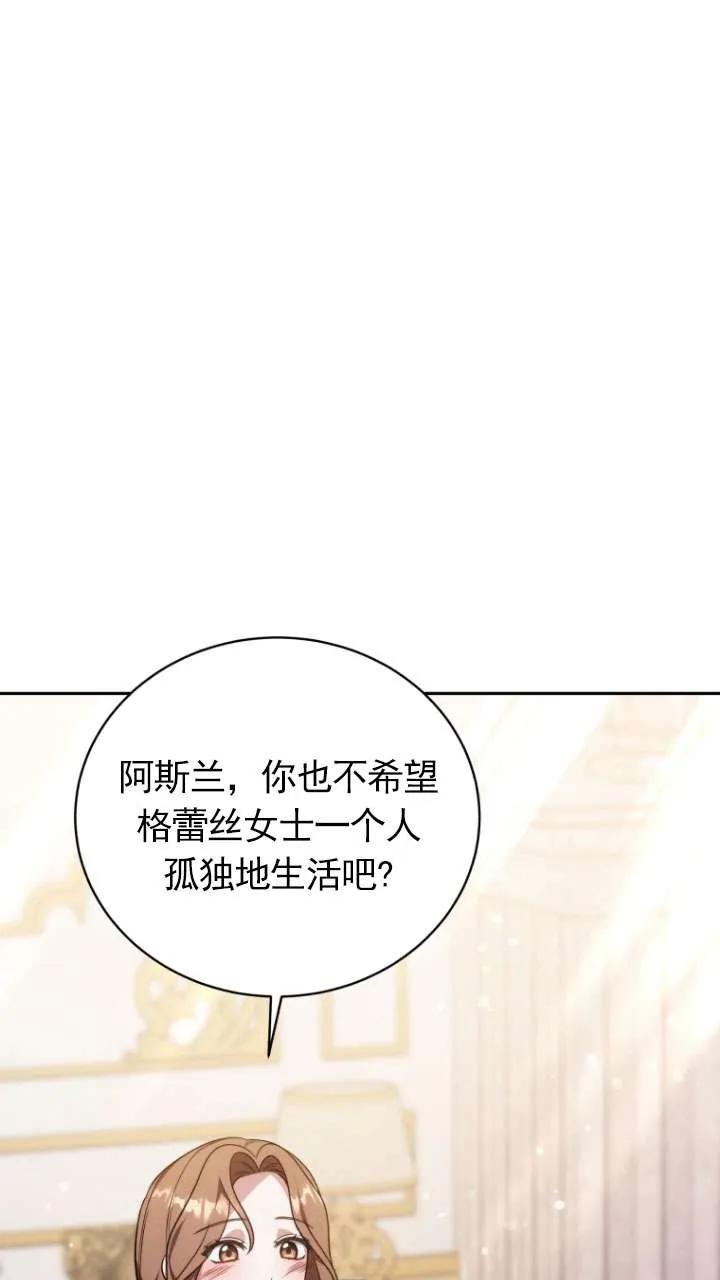 《在爱你之时》第68话 第5页