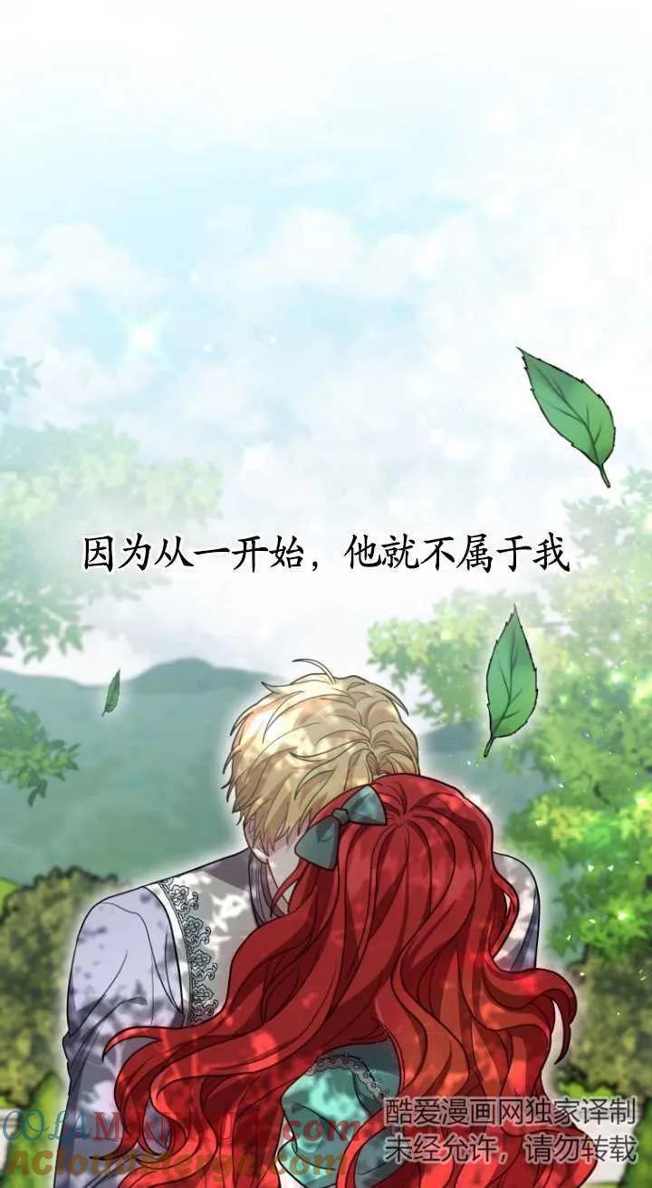 《在爱你之时》第06话 第85页