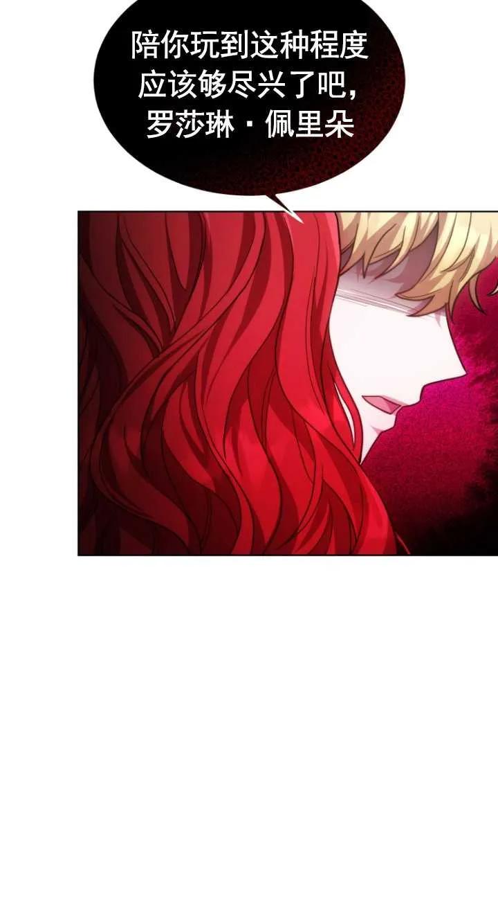 《在爱你之时》第06话 第92页