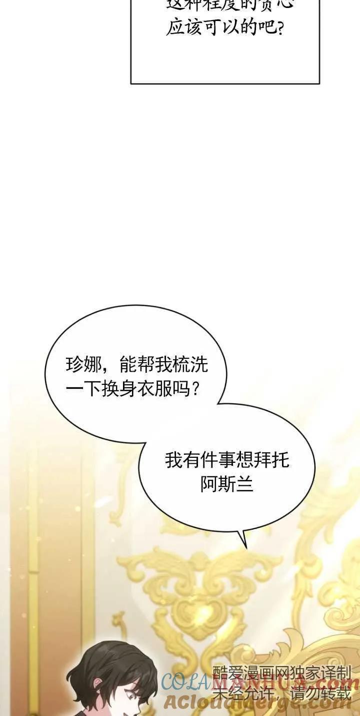 《在爱你之时》第06话 第19页