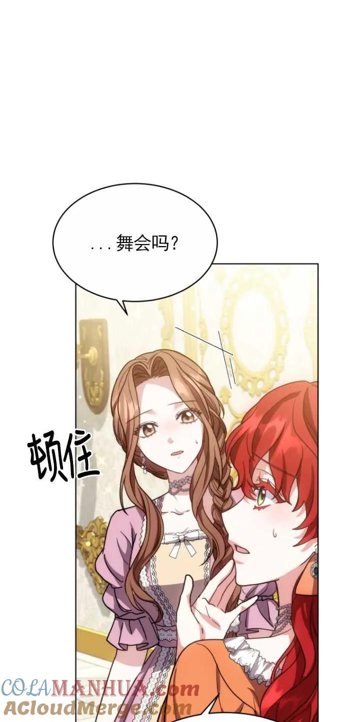 《在爱你之时》第06话 第61页