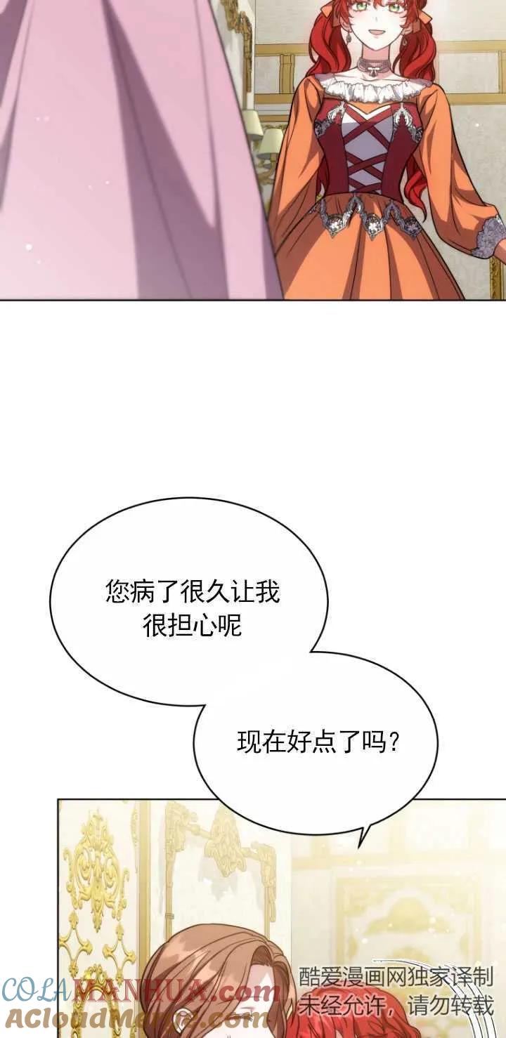 《在爱你之时》第06话 第58页