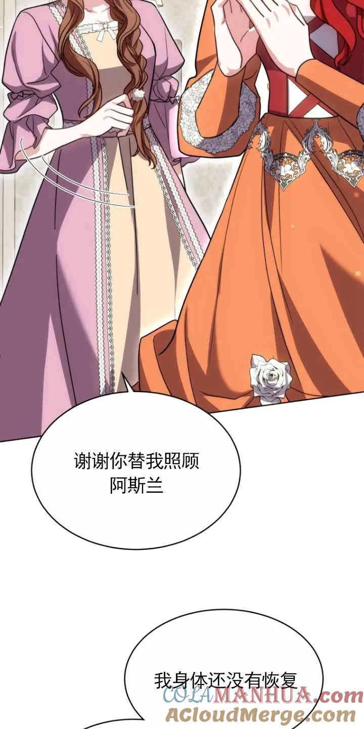 《在爱你之时》第06话 第73页
