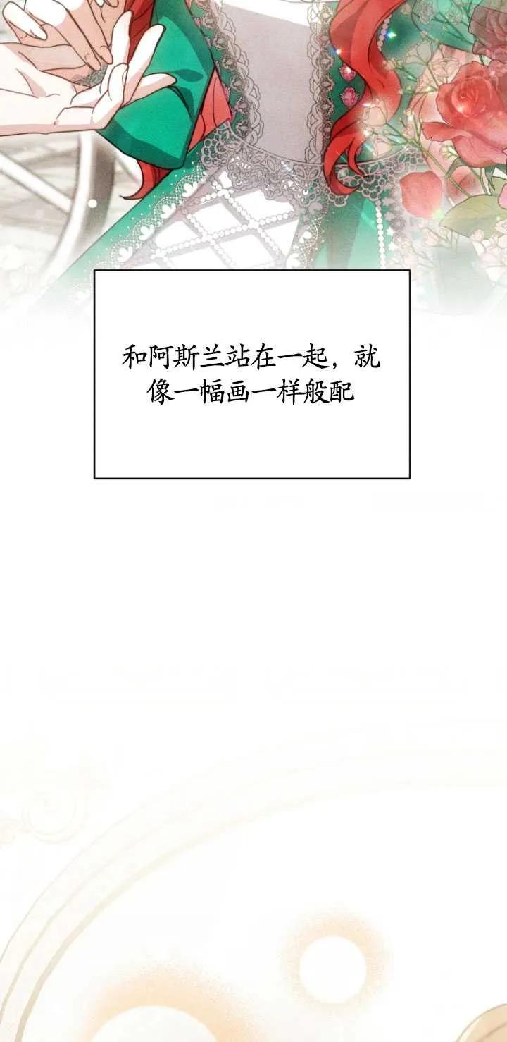 《在爱你之时》第06话 第53页