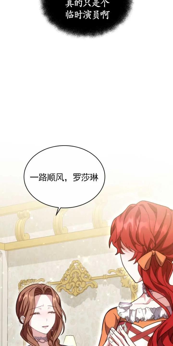 《在爱你之时》第06话 第72页