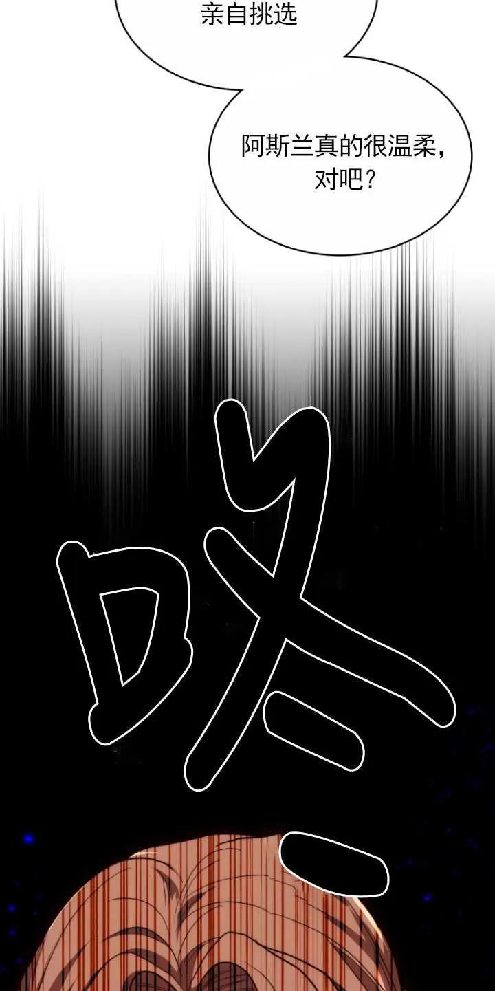 《在爱你之时》第06话 第66页