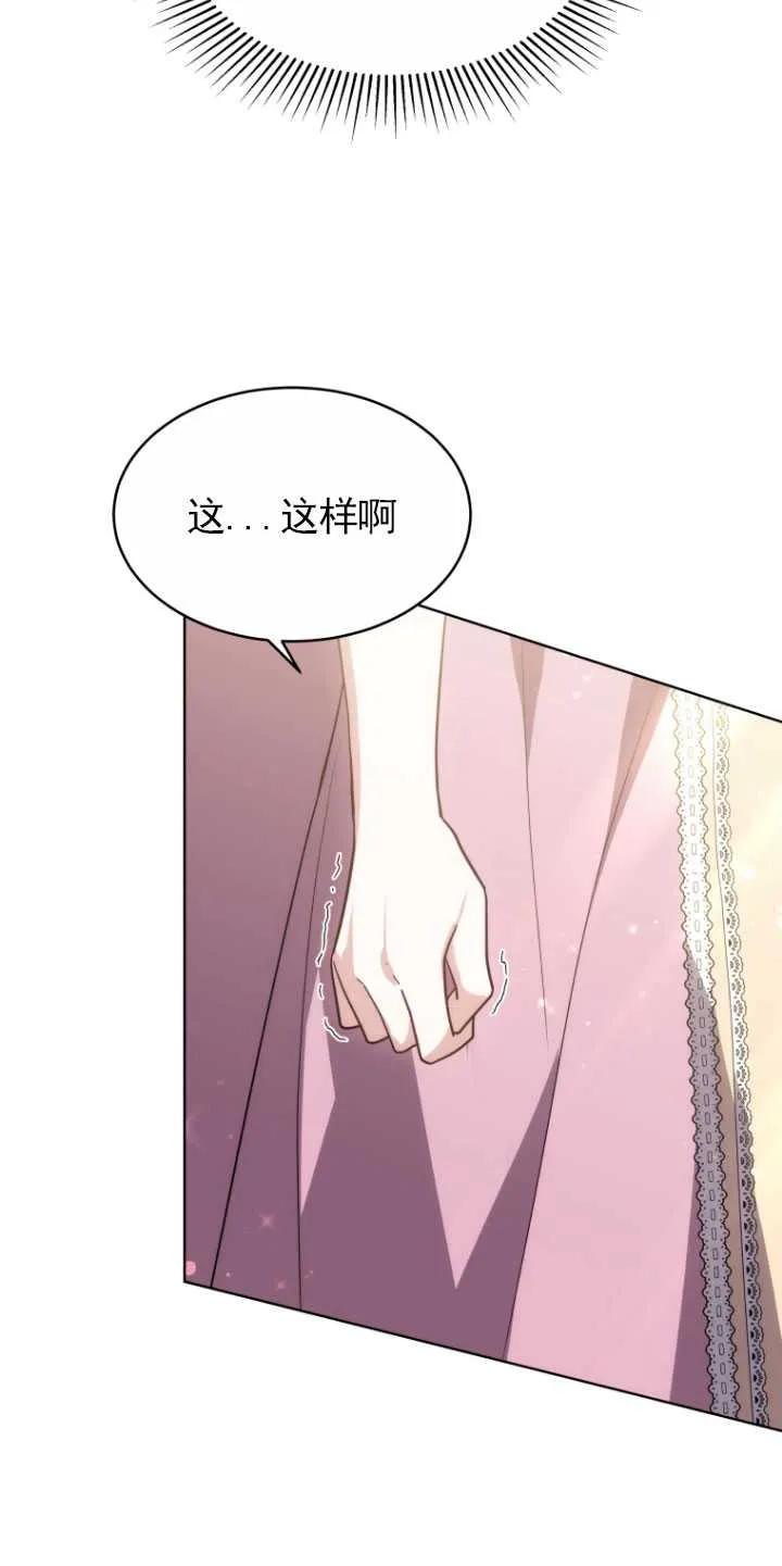 《在爱你之时》第06话 第68页