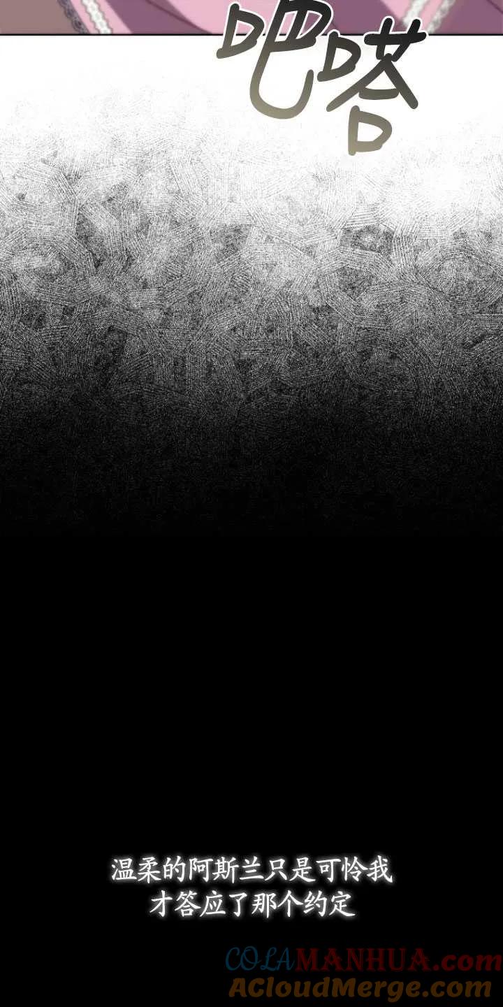 《在爱你之时》第06话 第76页