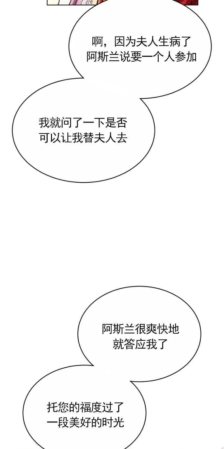 《在爱你之时》第06话 第62页