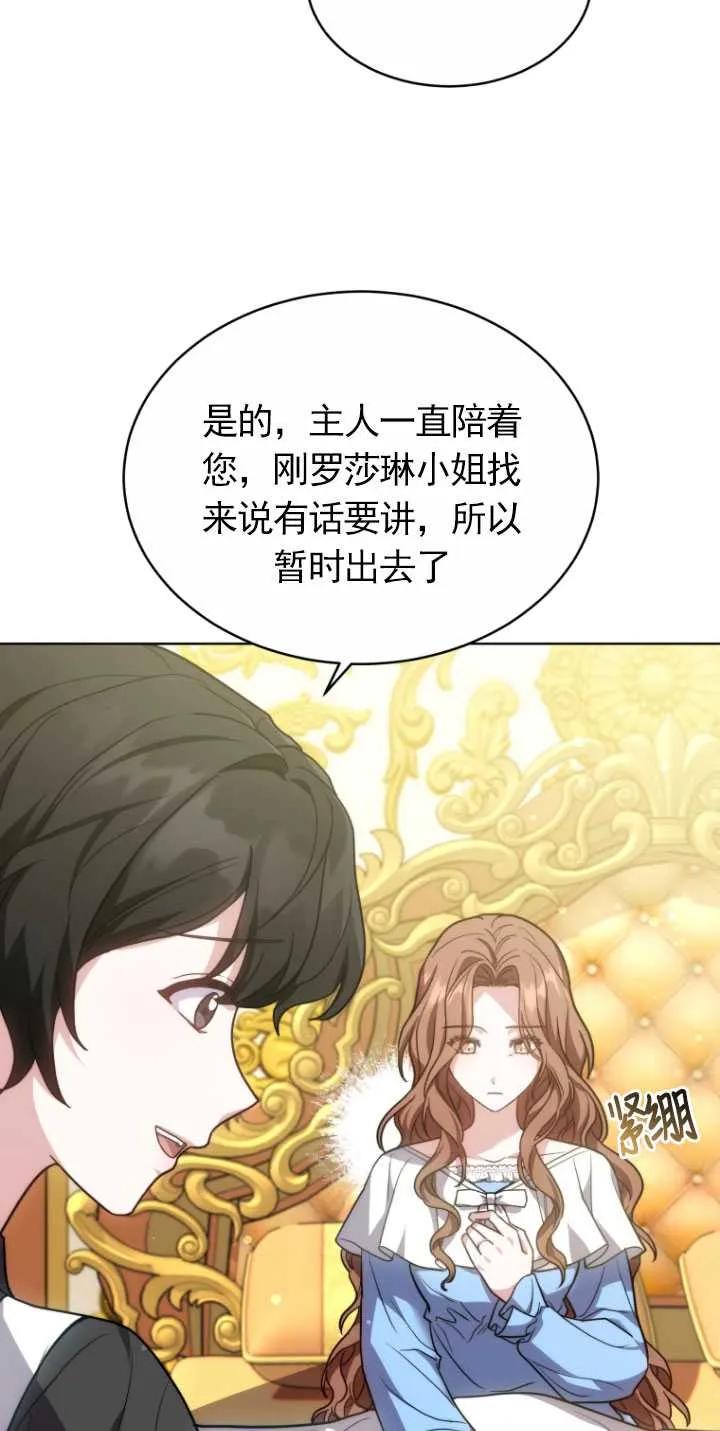 《在爱你之时》第06话 第5页